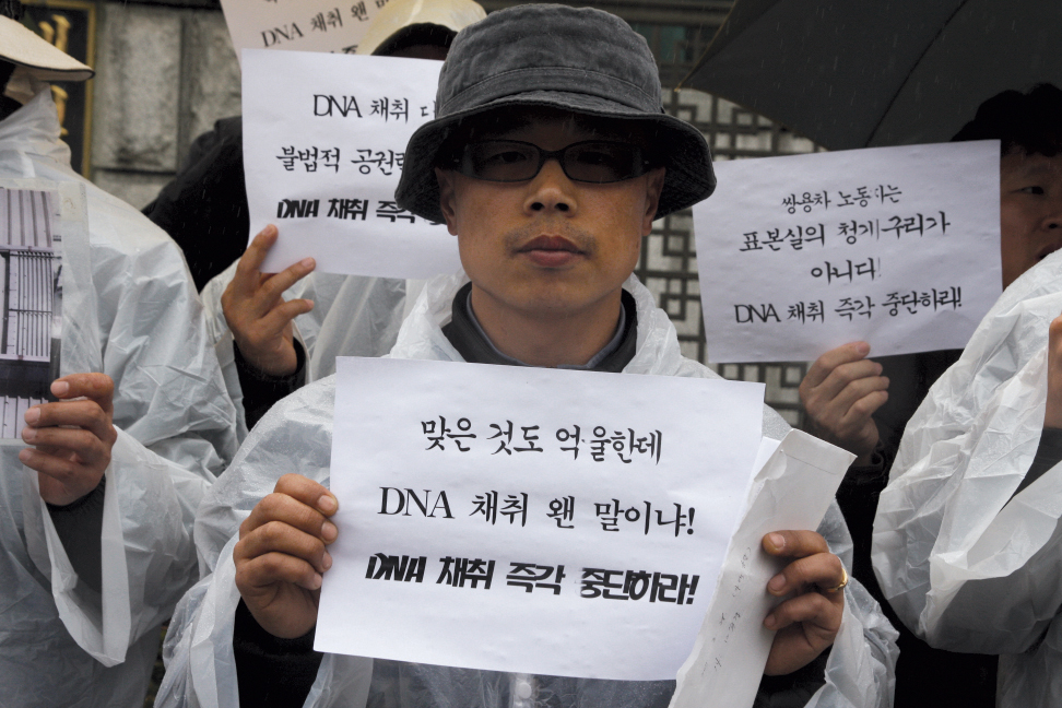 2011년 쌍용자동차 노동자와 용산 철거민에 대한 DNA 채취, 검찰 규탄 기자회견 사진